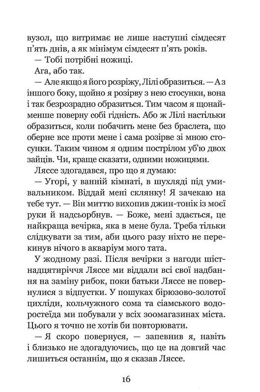 незабудка те що неможливо побачити на світлі книга 1 Ціна (цена) 375.00грн. | придбати  купити (купить) незабудка те що неможливо побачити на світлі книга 1 доставка по Украине, купить книгу, детские игрушки, компакт диски 11