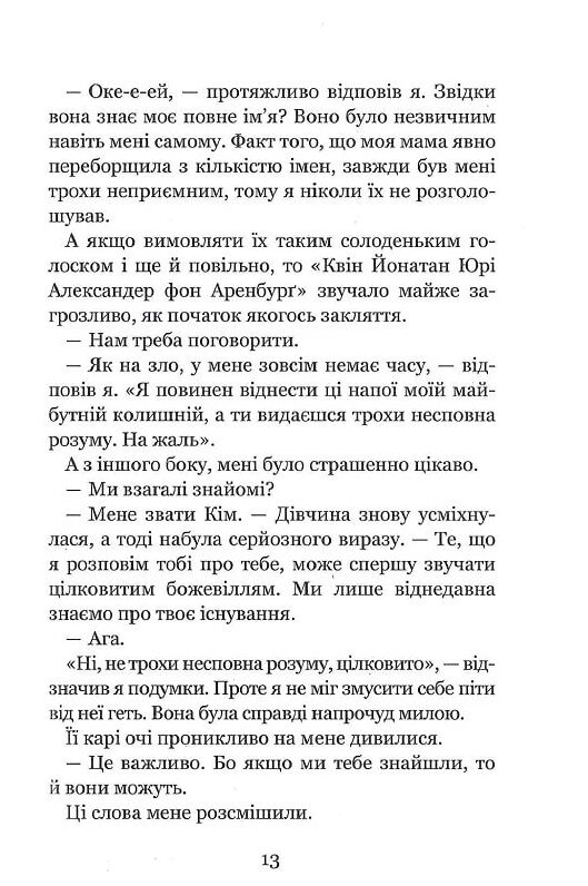 незабудка те що неможливо побачити на світлі книга 1 Ціна (цена) 375.00грн. | придбати  купити (купить) незабудка те що неможливо побачити на світлі книга 1 доставка по Украине, купить книгу, детские игрушки, компакт диски 8