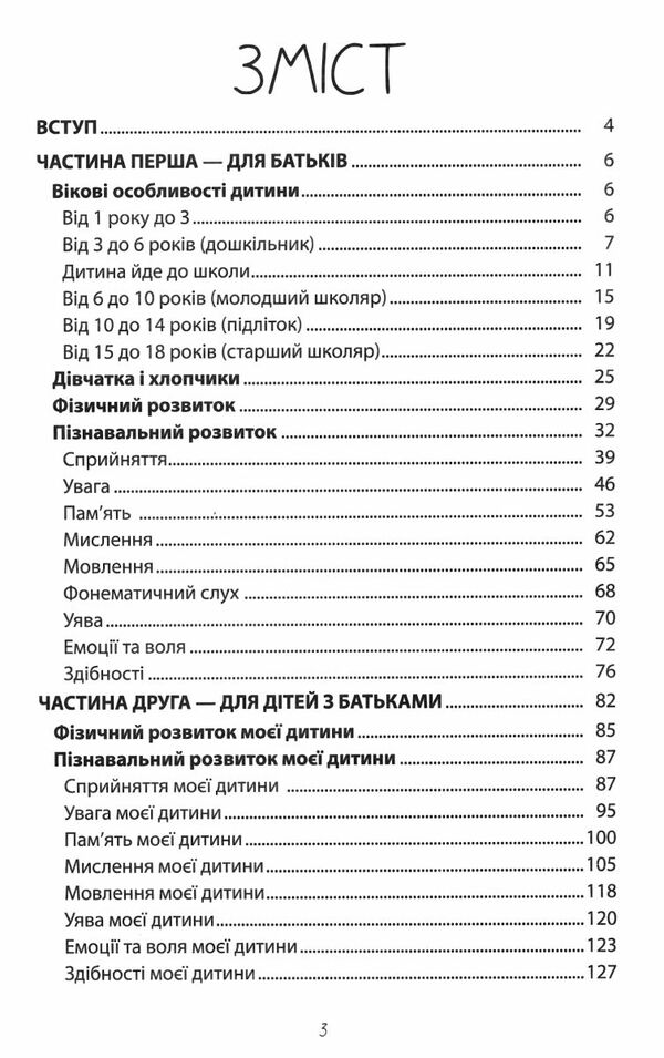 як не прогавити таланти дитини Ціна (цена) 126.50грн. | придбати  купити (купить) як не прогавити таланти дитини доставка по Украине, купить книгу, детские игрушки, компакт диски 2