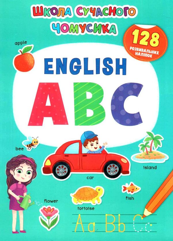 English ABC 128 розвивальні наліпки школа сучасного чомусика Ціна (цена) 61.00грн. | придбати  купити (купить) English ABC 128 розвивальні наліпки школа сучасного чомусика доставка по Украине, купить книгу, детские игрушки, компакт диски 0