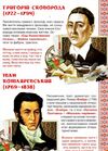 Видатні Українські письменики, поети, драматурги. Велика книжка РОЗПРОДАЖ Ціна (цена) 34.50грн. | придбати  купити (купить) Видатні Українські письменики, поети, драматурги. Велика книжка РОЗПРОДАЖ доставка по Украине, купить книгу, детские игрушки, компакт диски 1