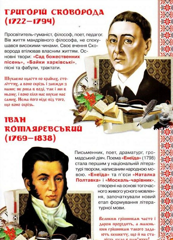 Видатні Українські письменики, поети, драматурги. Велика книжка РОЗПРОДАЖ Ціна (цена) 34.50грн. | придбати  купити (купить) Видатні Українські письменики, поети, драматурги. Велика книжка РОЗПРОДАЖ доставка по Украине, купить книгу, детские игрушки, компакт диски 1