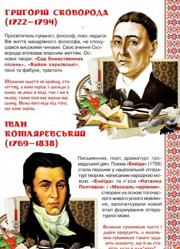 Видатні Українські письменики, поети, драматурги. Велика книжка Ціна (цена) 35.40грн. | придбати  купити (купить) Видатні Українські письменики, поети, драматурги. Велика книжка доставка по Украине, купить книгу, детские игрушки, компакт диски 1