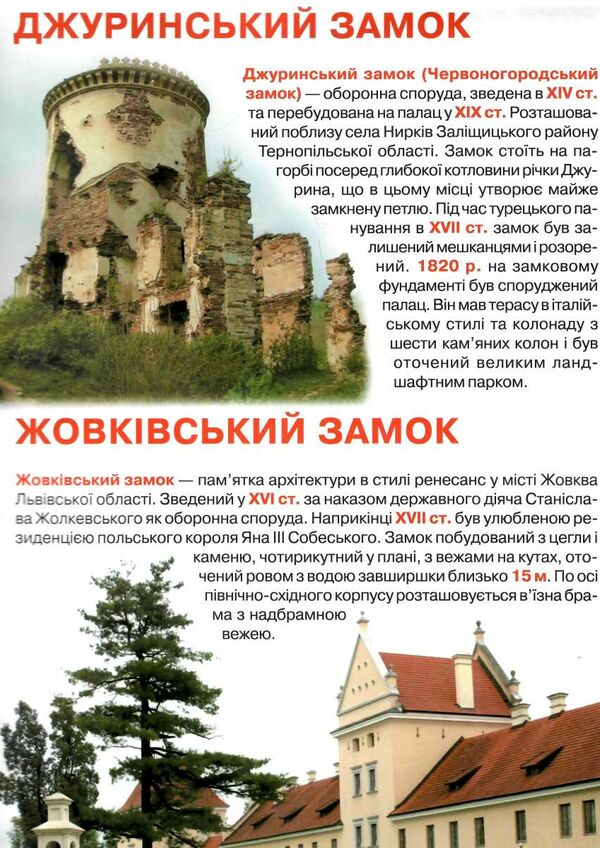 визначні памятки україни велика книжка код 06-3 Ціна (цена) 34.60грн. | придбати  купити (купить) визначні памятки україни велика книжка код 06-3 доставка по Украине, купить книгу, детские игрушки, компакт диски 1