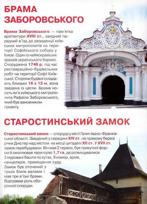 визначні памятки україни велика книжка код 07-0 Ціна (цена) 34.60грн. | придбати  купити (купить) визначні памятки україни велика книжка код 07-0 доставка по Украине, купить книгу, детские игрушки, компакт диски 1