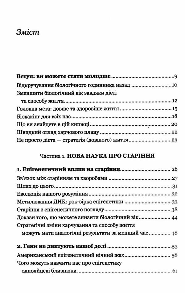 зміни свій біологічний вік мінус 3 роки за 8 тижднів Ціна (цена) 306.00грн. | придбати  купити (купить) зміни свій біологічний вік мінус 3 роки за 8 тижднів доставка по Украине, купить книгу, детские игрушки, компакт диски 2