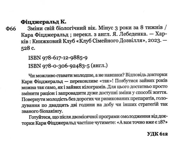 зміни свій біологічний вік мінус 3 роки за 8 тижднів Ціна (цена) 255.70грн. | придбати  купити (купить) зміни свій біологічний вік мінус 3 роки за 8 тижднів доставка по Украине, купить книгу, детские игрушки, компакт диски 1