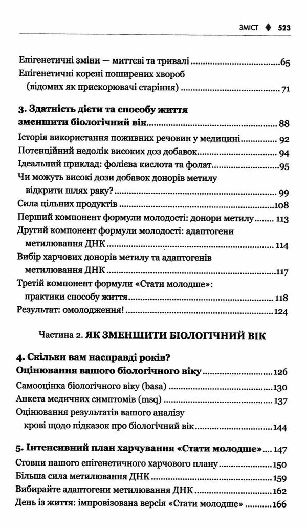 зміни свій біологічний вік мінус 3 роки за 8 тижднів Ціна (цена) 306.00грн. | придбати  купити (купить) зміни свій біологічний вік мінус 3 роки за 8 тижднів доставка по Украине, купить книгу, детские игрушки, компакт диски 3