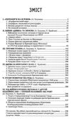 змова диктаторів поділ європи 9786171257894 Ціна (цена) 183.00грн. | придбати  купити (купить) змова диктаторів поділ європи 9786171257894 доставка по Украине, купить книгу, детские игрушки, компакт диски 1