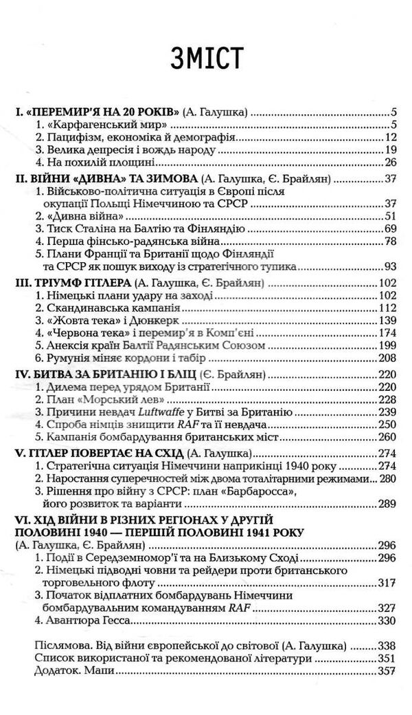 змова диктаторів поділ європи 9786171257894 Ціна (цена) 183.00грн. | придбати  купити (купить) змова диктаторів поділ європи 9786171257894 доставка по Украине, купить книгу, детские игрушки, компакт диски 1