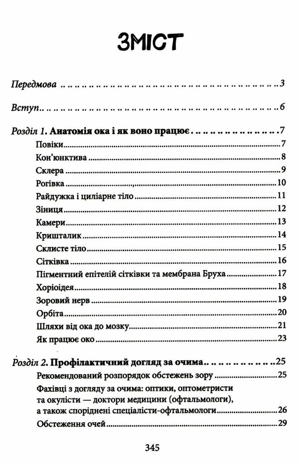 зовнішня історія усе про ваші очі Ціна (цена) 215.40грн. | придбати  купити (купить) зовнішня історія усе про ваші очі доставка по Украине, купить книгу, детские игрушки, компакт диски 2