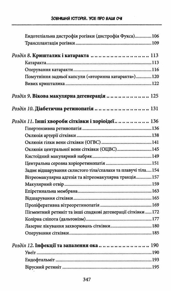 зовнішня історія усе про ваші очі Ціна (цена) 205.30грн. | придбати  купити (купить) зовнішня історія усе про ваші очі доставка по Украине, купить книгу, детские игрушки, компакт диски 4