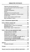 зовнішня історія усе про ваші очі Ціна (цена) 205.30грн. | придбати  купити (купить) зовнішня історія усе про ваші очі доставка по Украине, купить книгу, детские игрушки, компакт диски 6