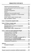 зовнішня історія усе про ваші очі Ціна (цена) 215.40грн. | придбати  купити (купить) зовнішня історія усе про ваші очі доставка по Украине, купить книгу, детские игрушки, компакт диски 6