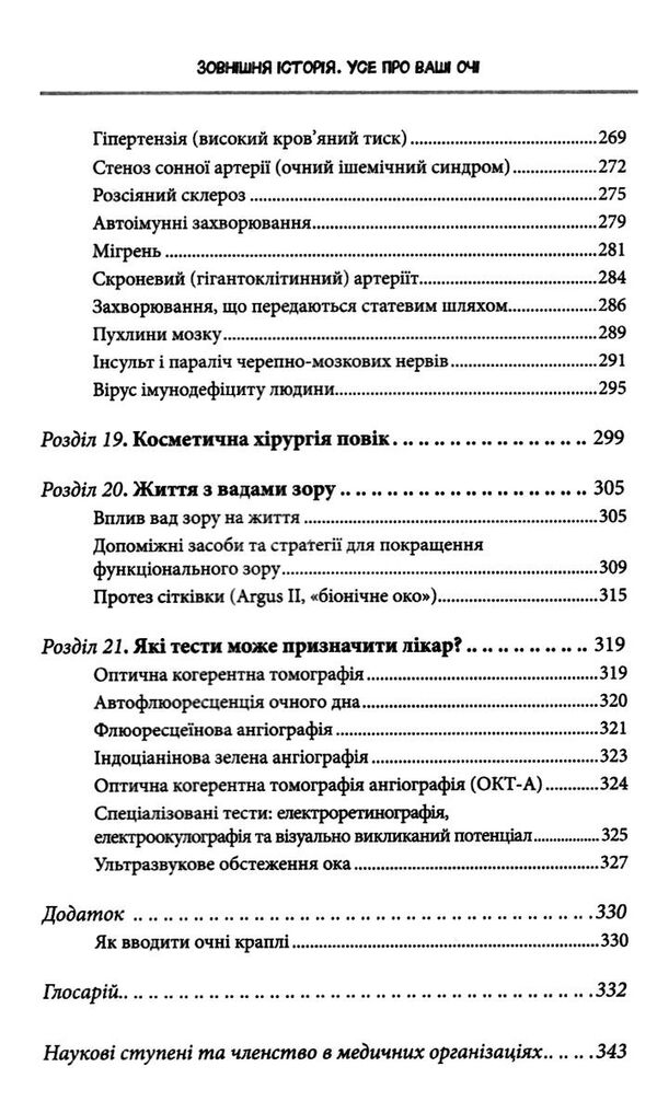 зовнішня історія усе про ваші очі Ціна (цена) 205.30грн. | придбати  купити (купить) зовнішня історія усе про ваші очі доставка по Украине, купить книгу, детские игрушки, компакт диски 6