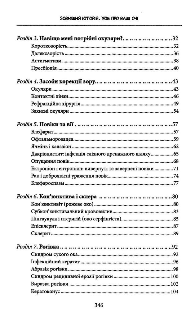 зовнішня історія усе про ваші очі Ціна (цена) 205.30грн. | придбати  купити (купить) зовнішня історія усе про ваші очі доставка по Украине, купить книгу, детские игрушки, компакт диски 3