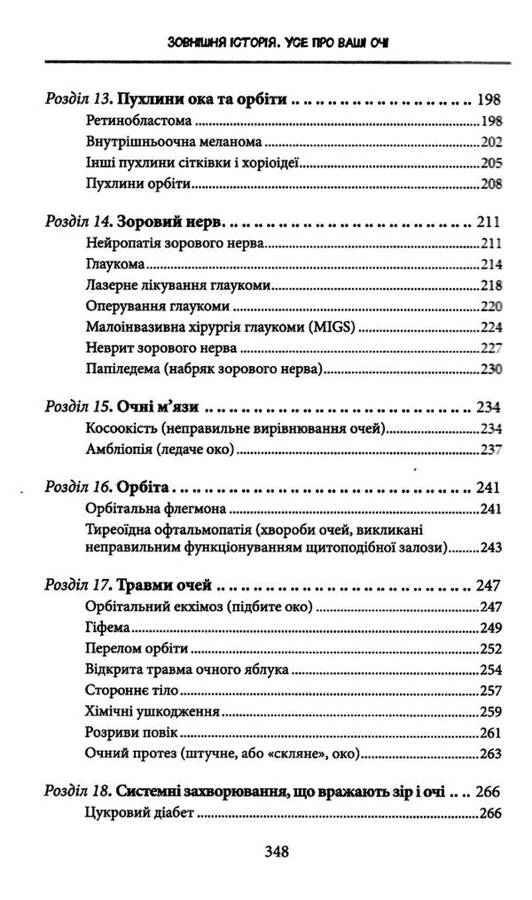 зовнішня історія усе про ваші очі Ціна (цена) 205.30грн. | придбати  купити (купить) зовнішня історія усе про ваші очі доставка по Украине, купить книгу, детские игрушки, компакт диски 5