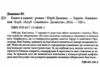 книга в камені даценко книга 2 Ціна (цена) 197.80грн. | придбати  купити (купить) книга в камені даценко книга 2 доставка по Украине, купить книгу, детские игрушки, компакт диски 1