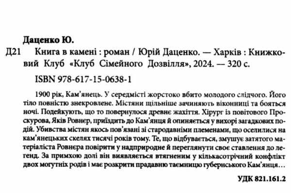 книга в камені даценко книга 2 Ціна (цена) 197.80грн. | придбати  купити (купить) книга в камені даценко книга 2 доставка по Украине, купить книгу, детские игрушки, компакт диски 1