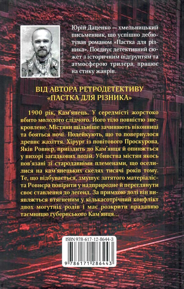 книга в камені даценко книга 2 Ціна (цена) 197.80грн. | придбати  купити (купить) книга в камені даценко книга 2 доставка по Украине, купить книгу, детские игрушки, компакт диски 7