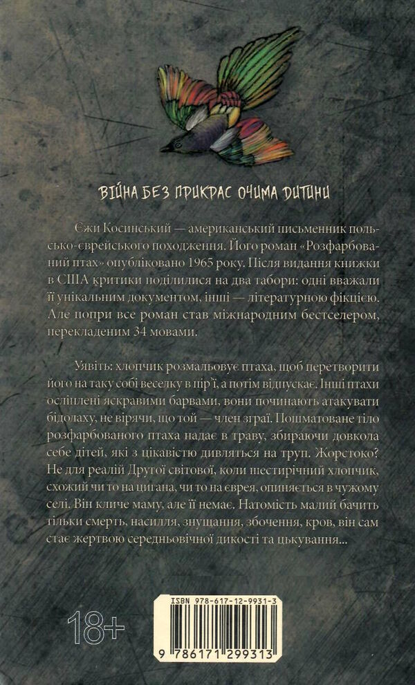 розфарбованний птах Ціна (цена) 170.50грн. | придбати  купити (купить) розфарбованний птах доставка по Украине, купить книгу, детские игрушки, компакт диски 3