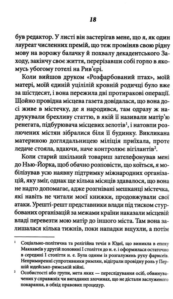 розфарбованний птах Ціна (цена) 178.80грн. | придбати  купити (купить) розфарбованний птах доставка по Украине, купить книгу, детские игрушки, компакт диски 2