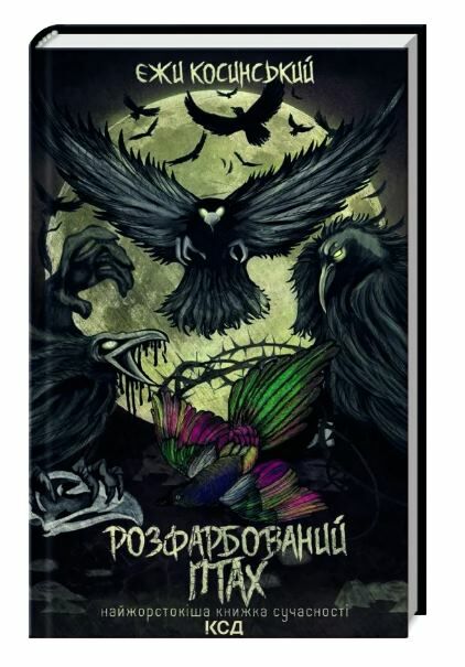 розфарбованний птах Ціна (цена) 170.50грн. | придбати  купити (купить) розфарбованний птах доставка по Украине, купить книгу, детские игрушки, компакт диски 0