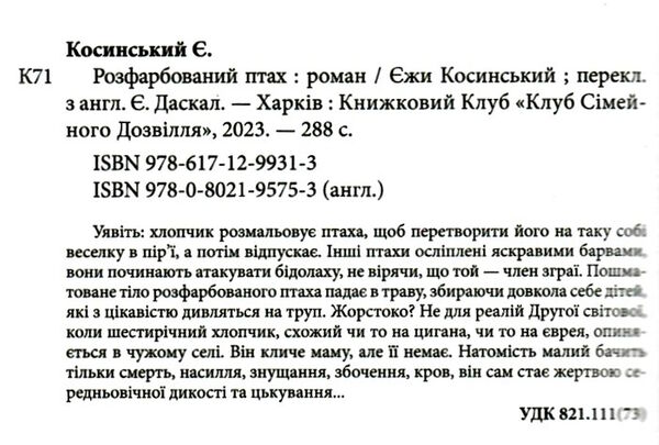 розфарбованний птах Ціна (цена) 178.80грн. | придбати  купити (купить) розфарбованний птах доставка по Украине, купить книгу, детские игрушки, компакт диски 1