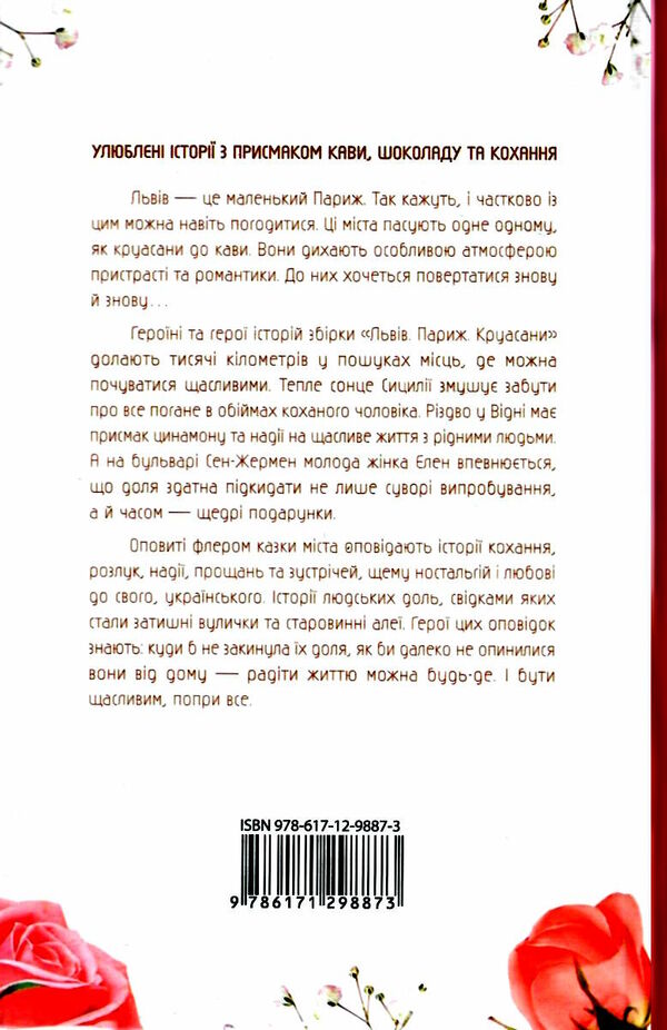 львів париж круасани Ціна (цена) 162.00грн. | придбати  купити (купить) львів париж круасани доставка по Украине, купить книгу, детские игрушки, компакт диски 5