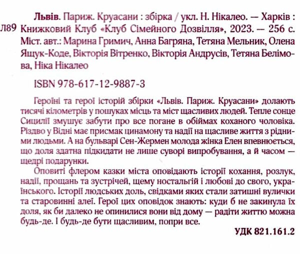 львів париж круасани Ціна (цена) 135.60грн. | придбати  купити (купить) львів париж круасани доставка по Украине, купить книгу, детские игрушки, компакт диски 2