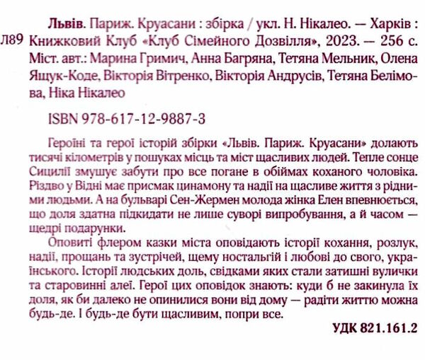 львів париж круасани Ціна (цена) 162.00грн. | придбати  купити (купить) львів париж круасани доставка по Украине, купить книгу, детские игрушки, компакт диски 2