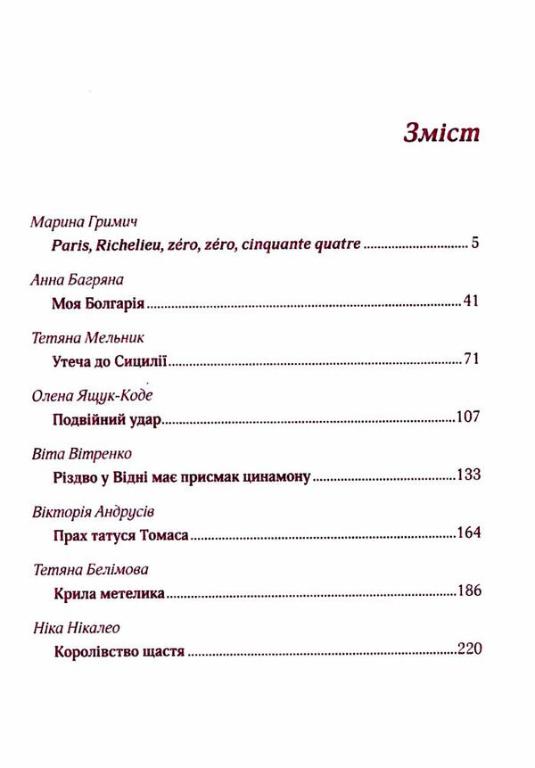 львів париж круасани Ціна (цена) 135.60грн. | придбати  купити (купить) львів париж круасани доставка по Украине, купить книгу, детские игрушки, компакт диски 3