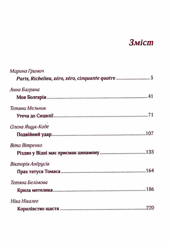 львів париж круасани Ціна (цена) 162.00грн. | придбати  купити (купить) львів париж круасани доставка по Украине, купить книгу, детские игрушки, компакт диски 3