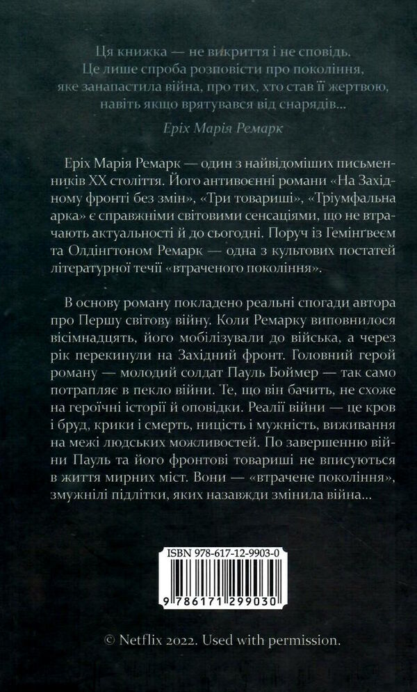на західному фронті без змін кінообкладинка Ціна (цена) 178.20грн. | придбати  купити (купить) на західному фронті без змін кінообкладинка доставка по Украине, купить книгу, детские игрушки, компакт диски 3