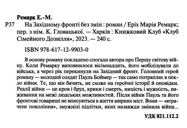 на західному фронті без змін кінообкладинка Ціна (цена) 178.20грн. | придбати  купити (купить) на західному фронті без змін кінообкладинка доставка по Украине, купить книгу, детские игрушки, компакт диски 1