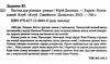 пастка для різника Ціна (цена) 195.00грн. | придбати  купити (купить) пастка для різника доставка по Украине, купить книгу, детские игрушки, компакт диски 1