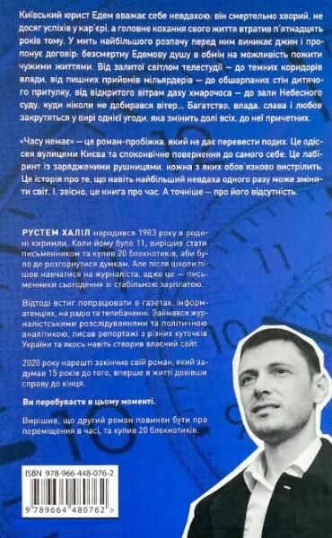 часу немає Ціна (цена) 389.00грн. | придбати  купити (купить) часу немає доставка по Украине, купить книгу, детские игрушки, компакт диски 5