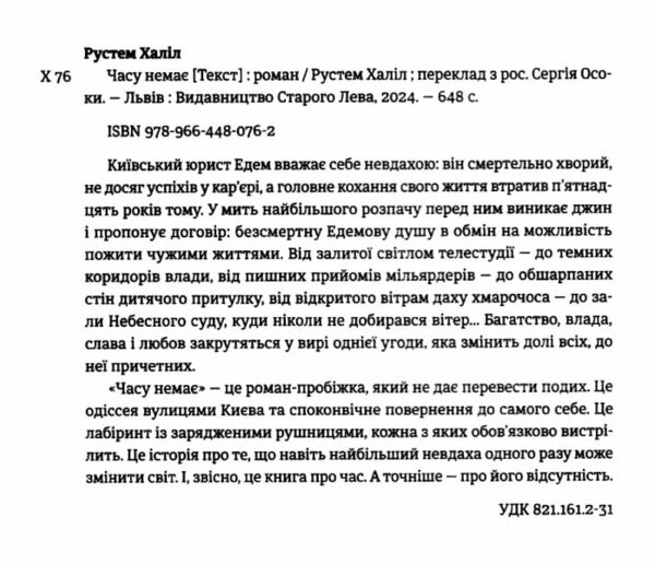 часу немає Ціна (цена) 389.00грн. | придбати  купити (купить) часу немає доставка по Украине, купить книгу, детские игрушки, компакт диски 1