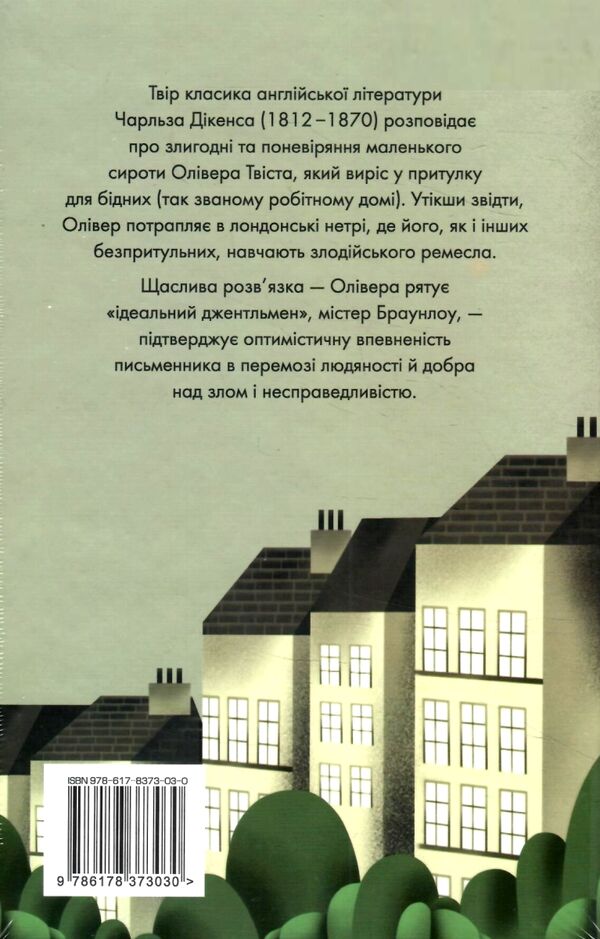 Пригоди Олівера Твіста РОЗПРОДАЖ Ціна (цена) 336.40грн. | придбати  купити (купить) Пригоди Олівера Твіста РОЗПРОДАЖ доставка по Украине, купить книгу, детские игрушки, компакт диски 5