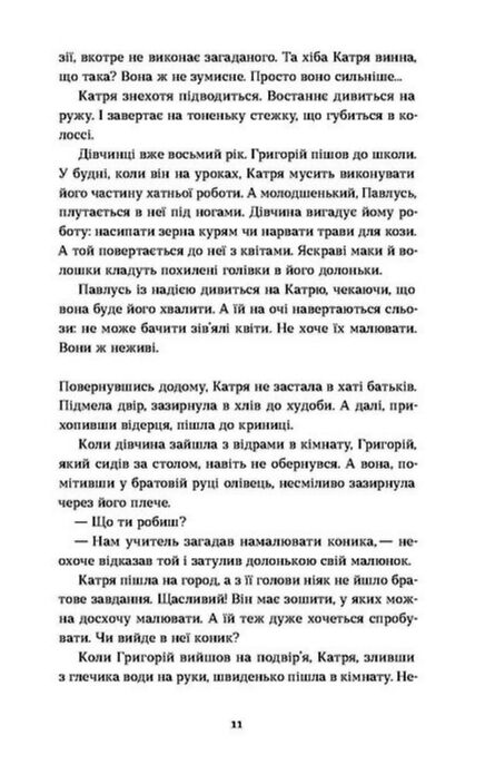 Я чую тебе Сплетіння доль Катерини Білокур та Оксани Петрусенко Ціна (цена) 260.00грн. | придбати  купити (купить) Я чую тебе Сплетіння доль Катерини Білокур та Оксани Петрусенко доставка по Украине, купить книгу, детские игрушки, компакт диски 3