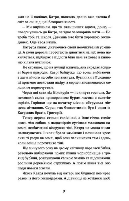 Я чую тебе Сплетіння доль Катерини Білокур та Оксани Петрусенко Ціна (цена) 235.85грн. | придбати  купити (купить) Я чую тебе Сплетіння доль Катерини Білокур та Оксани Петрусенко доставка по Украине, купить книгу, детские игрушки, компакт диски 2