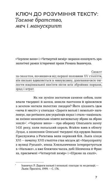 Четвертий вимір Черлене вино (Неканонічний канон) Ціна (цена) 256.30грн. | придбати  купити (купить) Четвертий вимір Черлене вино (Неканонічний канон) доставка по Украине, купить книгу, детские игрушки, компакт диски 2