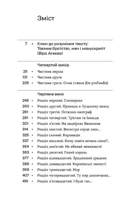 Четвертий вимір Черлене вино (Неканонічний канон) Ціна (цена) 256.30грн. | придбати  купити (купить) Четвертий вимір Черлене вино (Неканонічний канон) доставка по Украине, купить книгу, детские игрушки, компакт диски 1