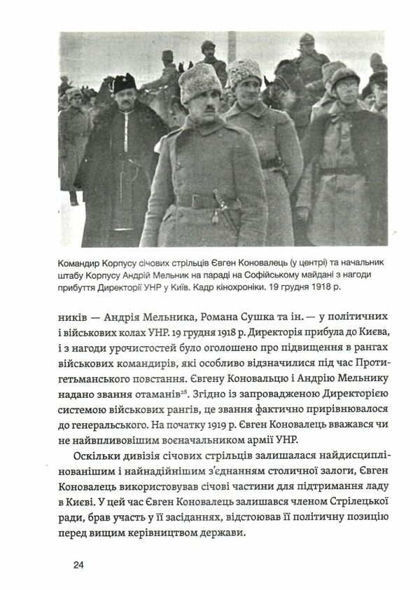 Євген Коновалець Історія нерозкритого вбивства Ціна (цена) 330.50грн. | придбати  купити (купить) Євген Коновалець Історія нерозкритого вбивства доставка по Украине, купить книгу, детские игрушки, компакт диски 6