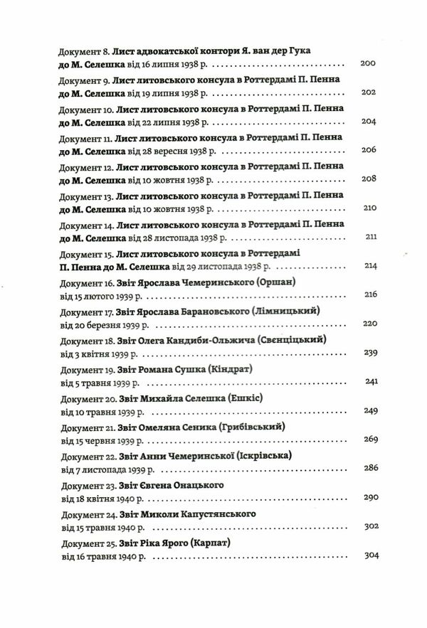 Євген Коновалець Історія нерозкритого вбивства Ціна (цена) 330.50грн. | придбати  купити (купить) Євген Коновалець Історія нерозкритого вбивства доставка по Украине, купить книгу, детские игрушки, компакт диски 2
