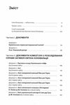 Євген Коновалець Історія нерозкритого вбивства Ціна (цена) 359.77грн. | придбати  купити (купить) Євген Коновалець Історія нерозкритого вбивства доставка по Украине, купить книгу, детские игрушки, компакт диски 1