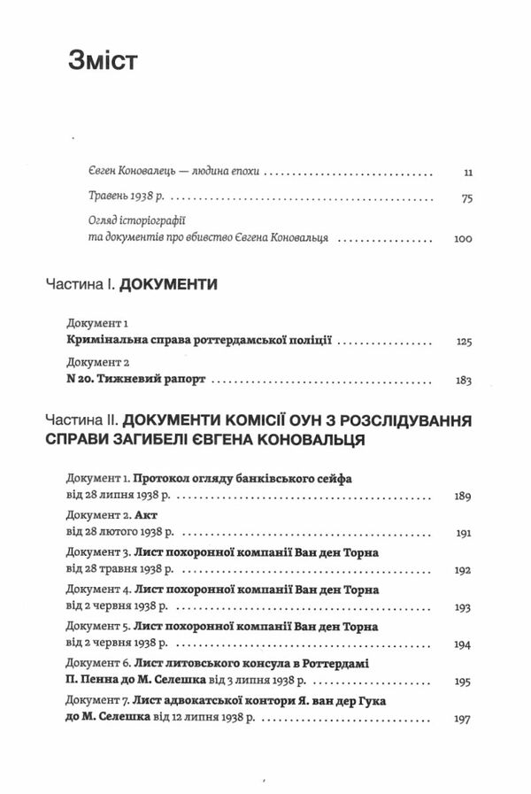 Євген Коновалець Історія нерозкритого вбивства Ціна (цена) 359.77грн. | придбати  купити (купить) Євген Коновалець Історія нерозкритого вбивства доставка по Украине, купить книгу, детские игрушки, компакт диски 1