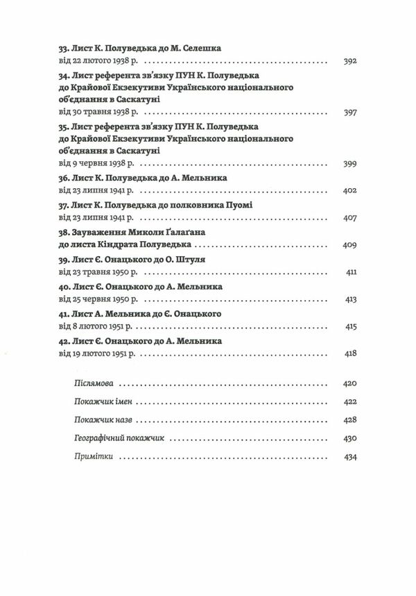 Євген Коновалець Історія нерозкритого вбивства Ціна (цена) 330.50грн. | придбати  купити (купить) Євген Коновалець Історія нерозкритого вбивства доставка по Украине, купить книгу, детские игрушки, компакт диски 5