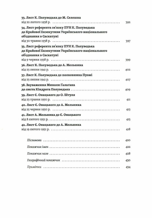 Євген Коновалець Історія нерозкритого вбивства Ціна (цена) 359.77грн. | придбати  купити (купить) Євген Коновалець Історія нерозкритого вбивства доставка по Украине, купить книгу, детские игрушки, компакт диски 5