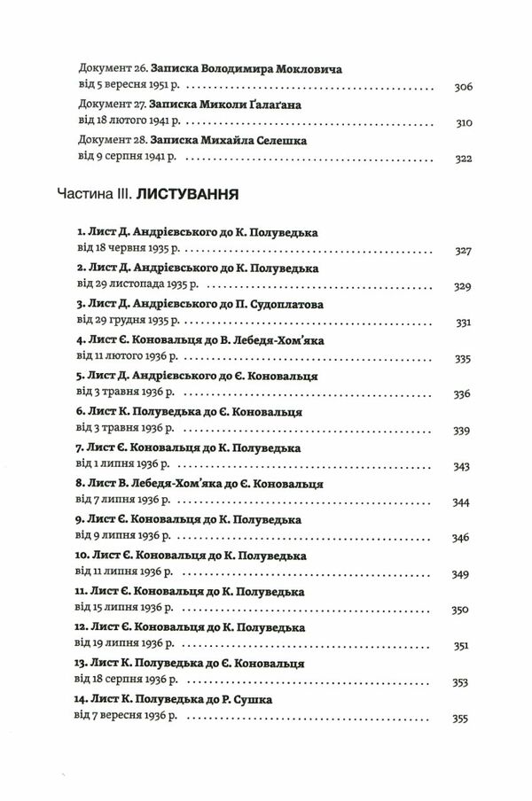 Євген Коновалець Історія нерозкритого вбивства Ціна (цена) 330.50грн. | придбати  купити (купить) Євген Коновалець Історія нерозкритого вбивства доставка по Украине, купить книгу, детские игрушки, компакт диски 3